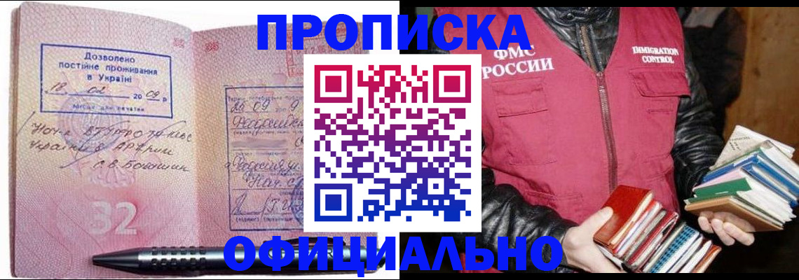 прописка законно в Сахалинской области
