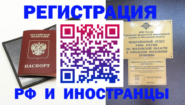 прописка в квартире в Сахалинской области