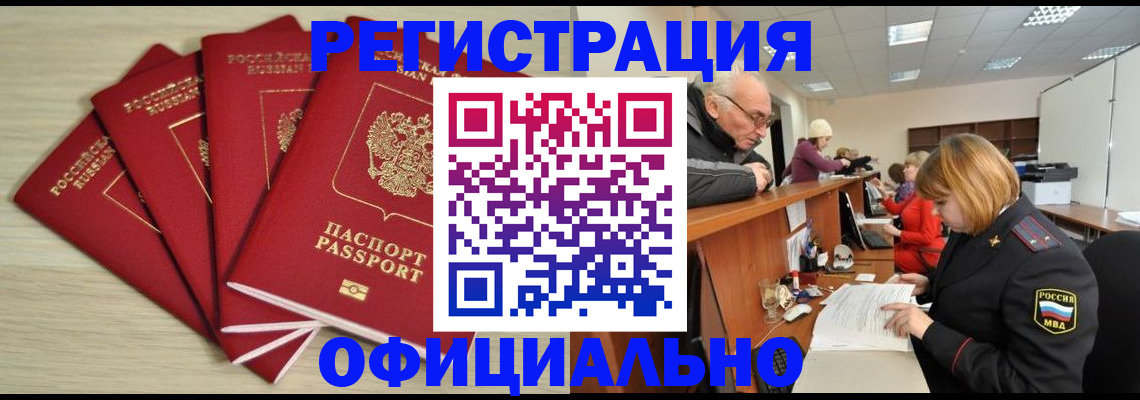 временная регистрация купить в Сахалинской области
